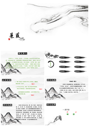 白色九年级语文课件蒹葭PPT模板