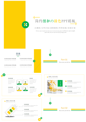 简约纽扣撞色PPT模板