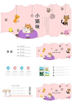 粉色卡通可愛(ài)小貓咪活動(dòng)策劃教育培訓(xùn)課件PPT模板