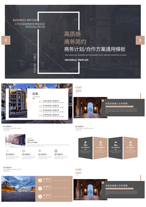 白色高质感通用简约PPT模板