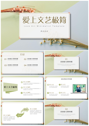 绿色极简小清新毕业论文答辩教学课件PPT模板