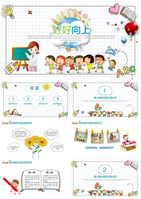 彩色儿童教育小学课件幼儿培训家长会PPT模板