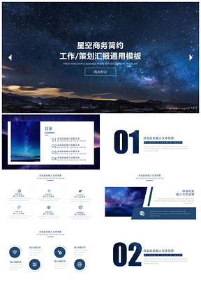 白色宇宙星空太空商务简约PPT模板
