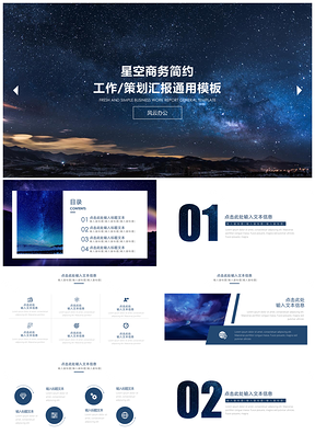 宇宙星空太空商务简约通用模板