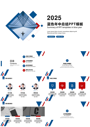2025蓝色年度述职报告PPT模板