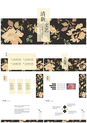 黄色简约文艺碎花通用PPT模板