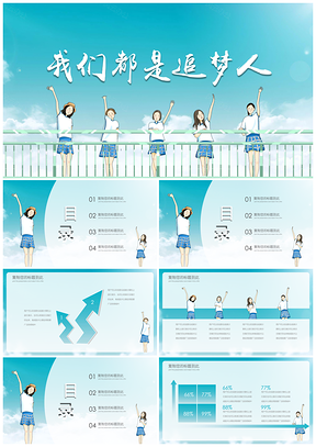 蓝色小清新漫画女孩追梦人PPT模板
