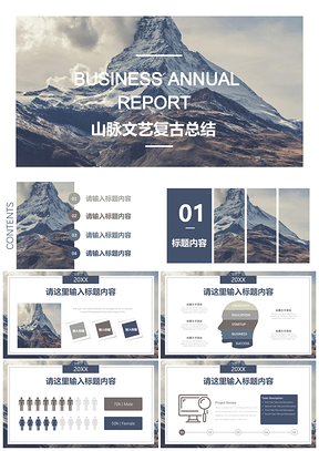 欧美山脉景色复古文艺工作总结通用PPT模板