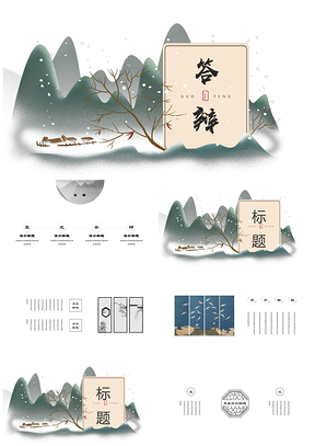 绿色答辩极简中国风小清新手绘PPT模板