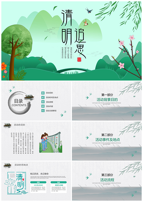 绿色清明追思活动流程方案PPT模板