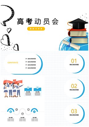 蓝色高中毕业学习笔记课外阅读活动PPT模板