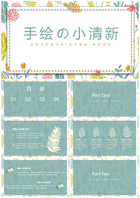 粉色蓝色手绘小清新PPT模板