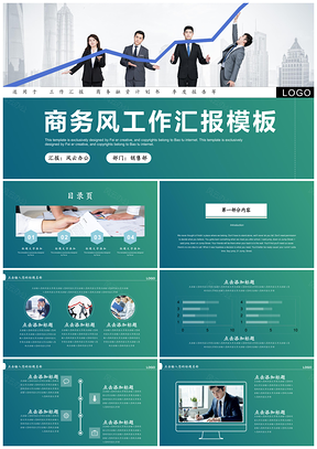绿色商务工作总结计划季度汇报PPT模板