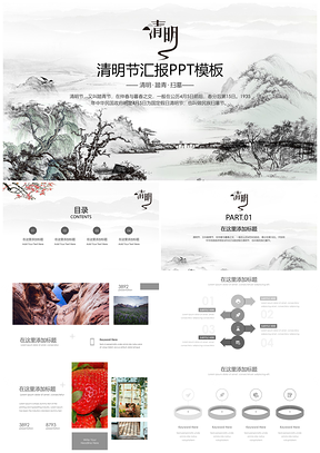 灰色清明节清新汇报总结PPT模板