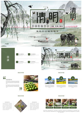 绿色中国风清明节习俗PPT模板