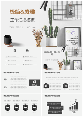 白色极简素雅工作汇报PPT模板