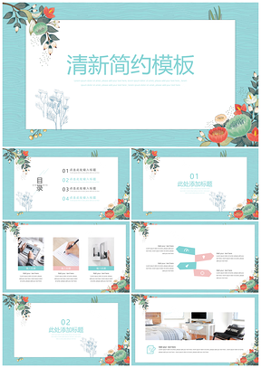绿色毕业答辩清新简约PPT模板