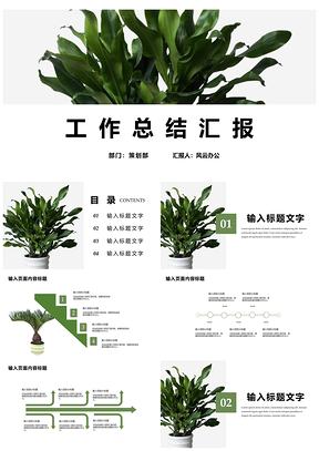白色簡(jiǎn)約大氣工作總結(jié)匯報(bào)PPT模板