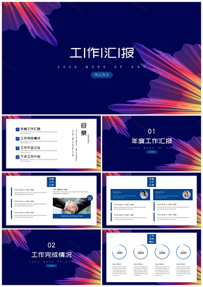 2025藍色炫彩科技時尚商務報告總結目標PPT模板