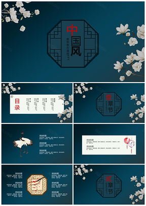 蓝色创意中国风复古风手绘唯美花卉PPT模板