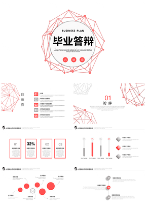 粉色个人毕业论文答辩学术报告PPT模板