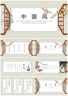 白色中国风复古淡雅水墨风PPT模板