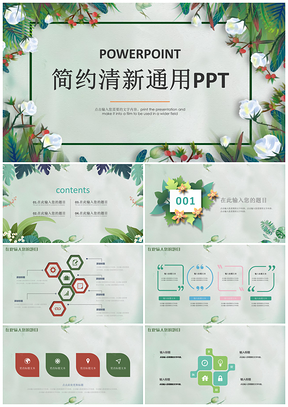 绿色动态简约清新PPT模板