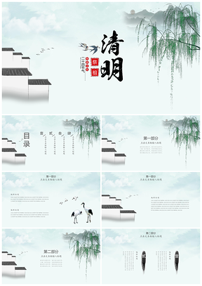 静态绿色清明节PPT模板