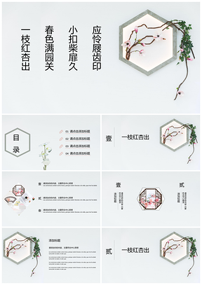 粉色初春文艺小清新淡雅总结计划通用PPT模板