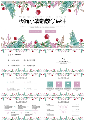 毕业答辩绿色极简小清新教学课件PPT模板