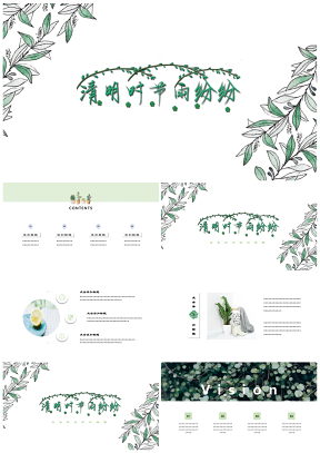 清明节唯美小清新手绘简约水彩植物模板