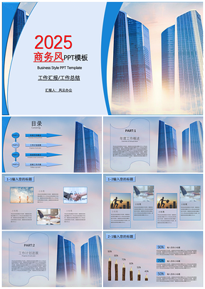 2025粉色蓝色简约商务风PPT模板