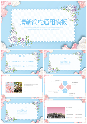 毕业答辩蓝色清新简约PPT模板