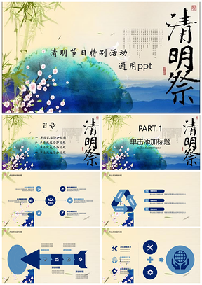 綠色水墨清明節(jié)日活動(dòng)踏青祭祀文化宣傳PPT模板