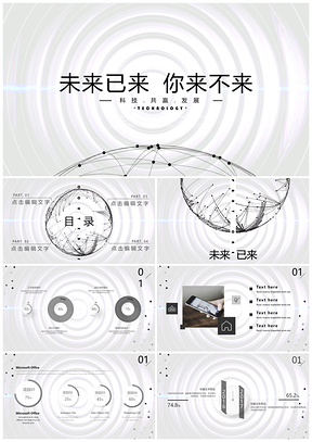 创意点线动态科技风PPT模板