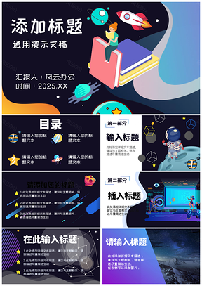 2025白色扁平几何太空卡通PPT模板
