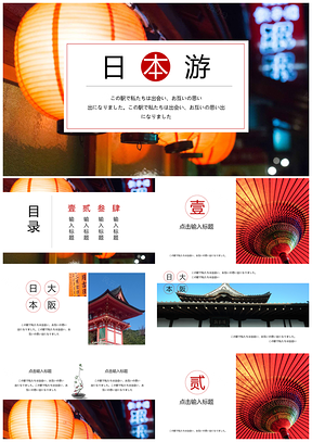 红色旅游相册日本旅游计划通用PPT模板