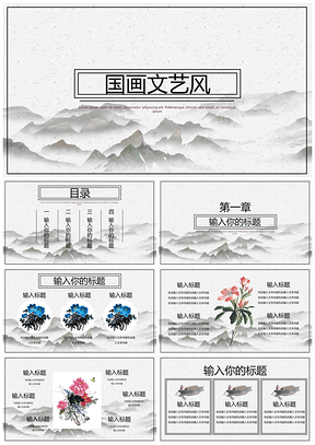 灰色中国风答辩PPT模板