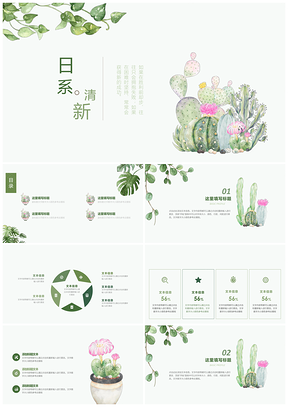 白色毕业答辩日系小清新通用PPT模板