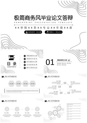 白色极简商务风毕业论文答辩PPT模板