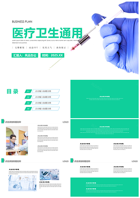 2025绿色医疗卫生医学研究分析报告PPT模板