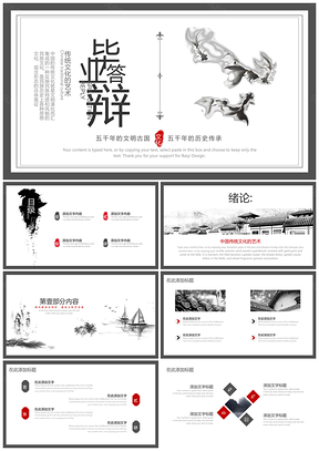 红色中国风水墨文化艺术毕业答辩PPT模板