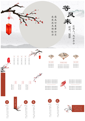 2025粉色精美排版红色复古简约中国风PPT模板