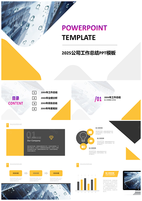 2025黄色简约商务风工作总结PPT模板