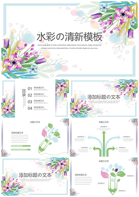 彩色撞色水彩小清新PPT模板