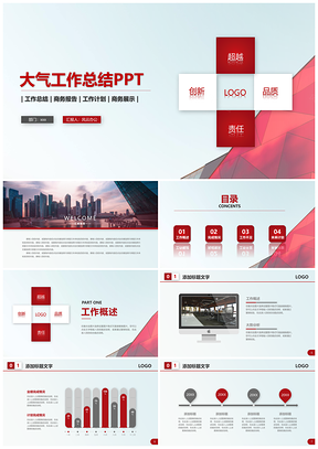 简约红色大气工作总结计划通用PPT模板