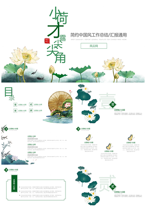 工作总结白色中国风清新PPT模板