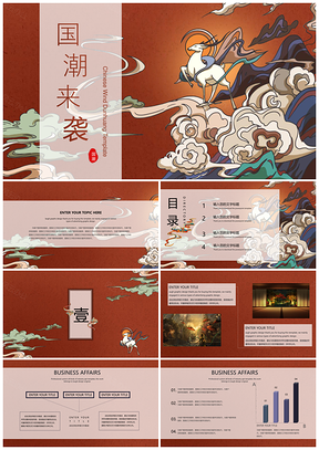 红色敦煌中国风演示PPT模板