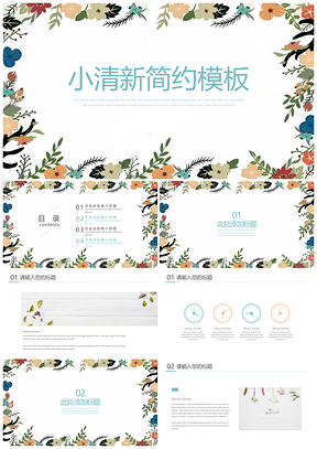 毕业答辩蓝色小清新简约PPT模板