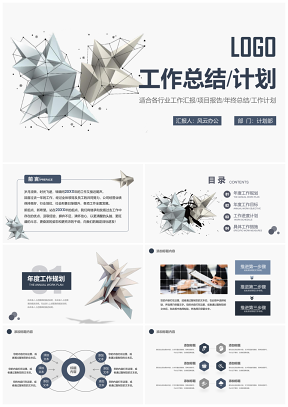 藍色簡約大氣工作總結計劃工作匯報PPT模板